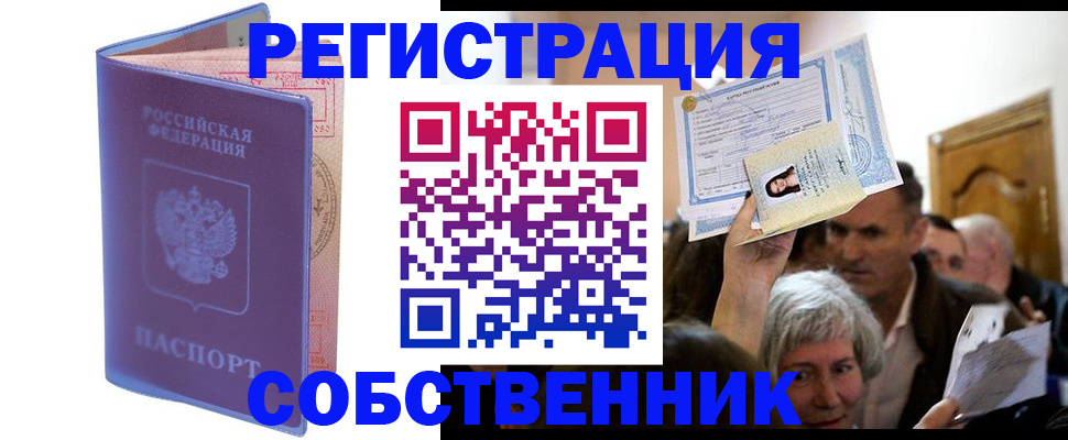 прописка 2025 в Белой Холунице