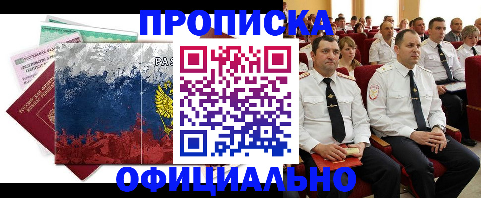 регистрация в Белой Холунице